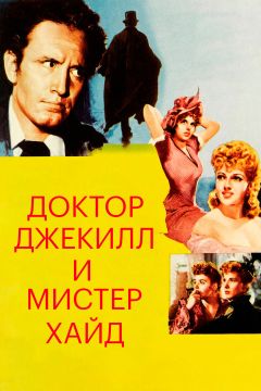 Фильм Доктор Джекилл и мистер Хайд (1941)