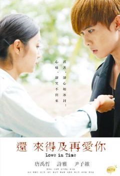 Сериал Ещё есть время для любви (2015)