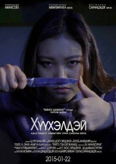 Фильм Кукла (2015)