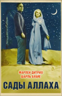 Фильм Сады Аллаха (1936)