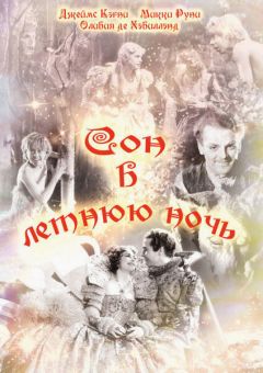 Фильм Сон в летнюю ночь (1935)