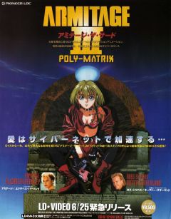 Фильм Армитаж: Полиматрица (1996)