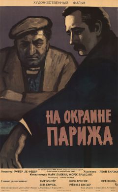 Фильм Порт де Лила: На окраине Парижа (1957)