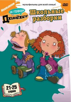 Сериал Как говорит Джинджер (2000)