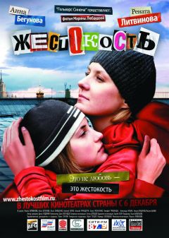Фильм Жестокость (2007)