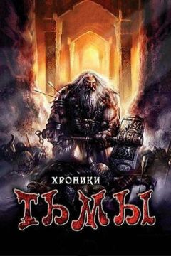 Фильм Хроники тьмы (2009)