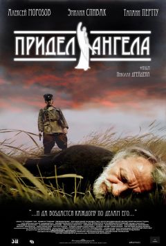 Фильм Придел Ангела (2008)