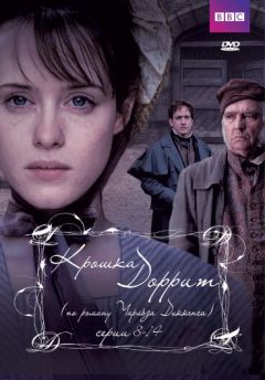 Сериал Крошка Доррит (2008)