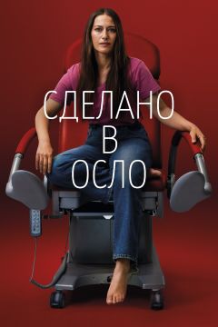 Сериал Сделано в Осло (2022)