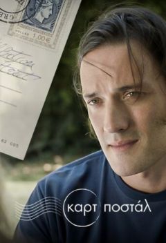 Сериал Открытка (2021)