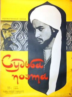 Фильм Судьба поэта (1959)