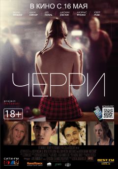 Фильм Черри (2012)
