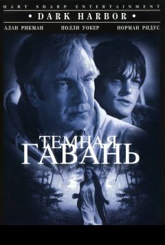 Фильм Темная гавань (1998)