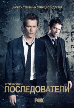 Сериал Последователи (2013)