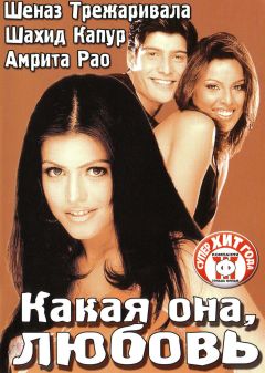 Фильм Какая она, любовь (2003)