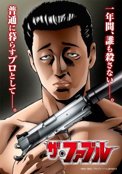 Сериал Фэйбл (2024)