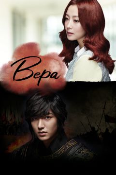 Сериал Вера (2012)