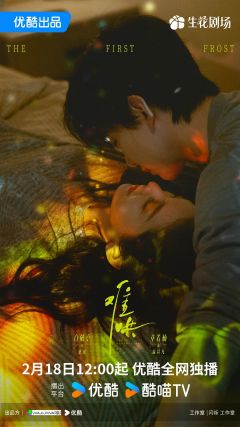 Сериал Первый мороз (2025)