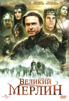 Сериал Великий Мерлин (1998)