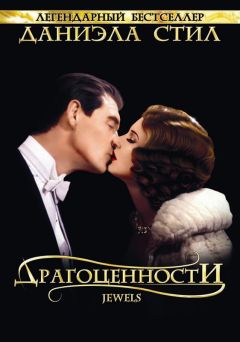 Сериал Драгоценности (1992)