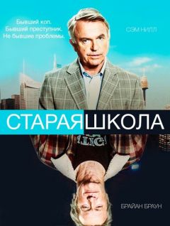 Сериал Старая школа (2014)