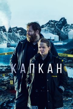 Сериал Капкан (2015)