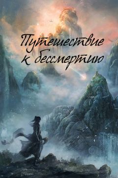 Сериал Путешествие к бессмертию (2025)