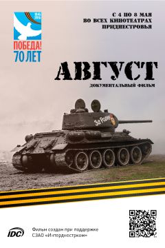 Фильм Август (2015)