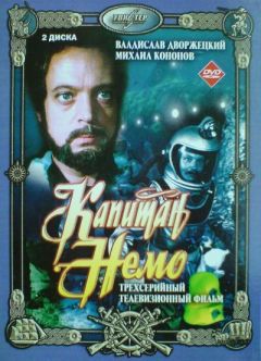 Сериал Капитан Немо (1975)